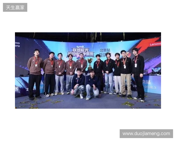联想极光校园电竞争霸赛圆满落幕,青春热血点燃赛场