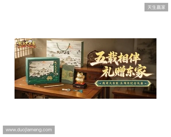 益世界《我是大东家》五周年庆典开启：以长线运营延展东方文化内容表达